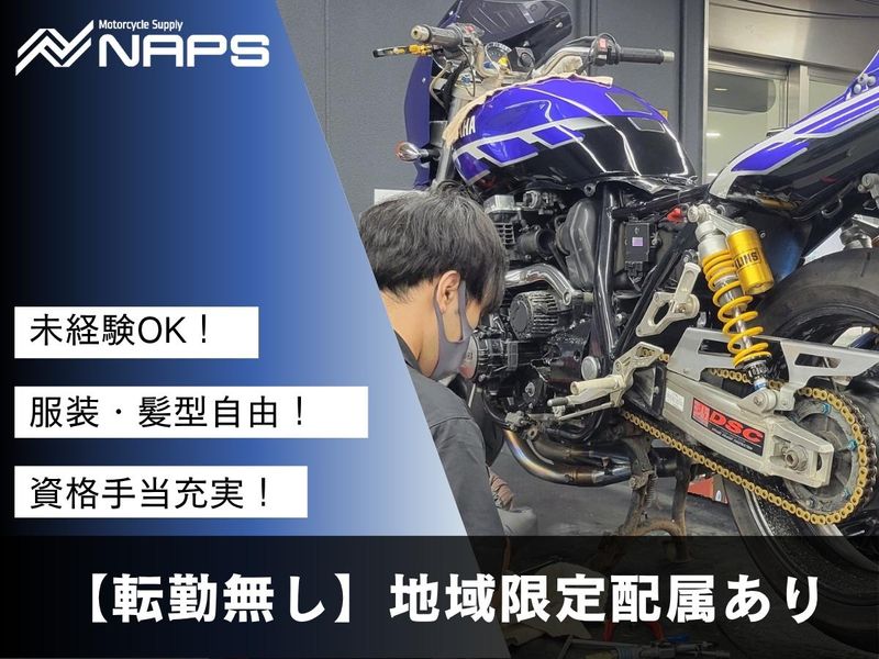 株式会社ナップス