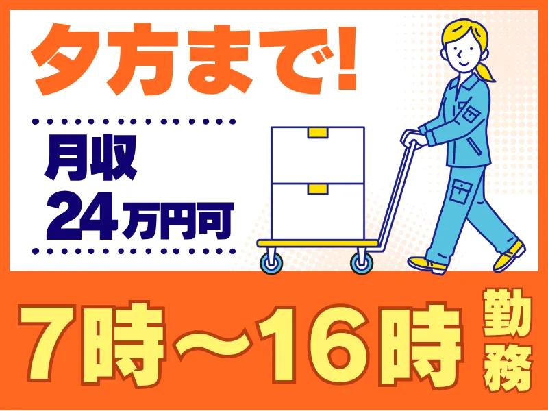シグマロジスティクス株式会社　/倉庫横浜のアルバイト・バイト求人情報