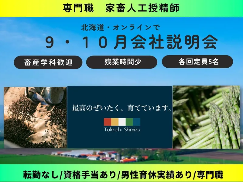 十勝清水町農業協同組合