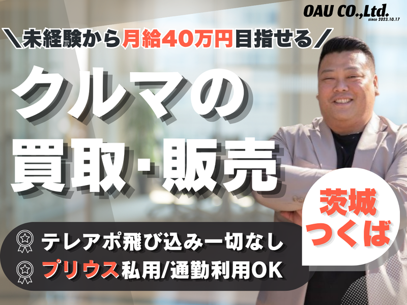 株式会社OAUの求人・転職情報