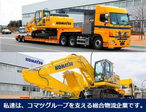 コマツ物流株式会社の求人・転職情報