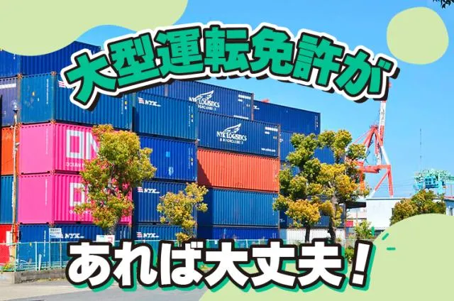 四国中央物流株式会社の求人・転職情報