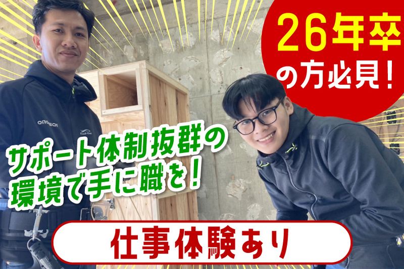 株式会社オノテックの求人・転職情報