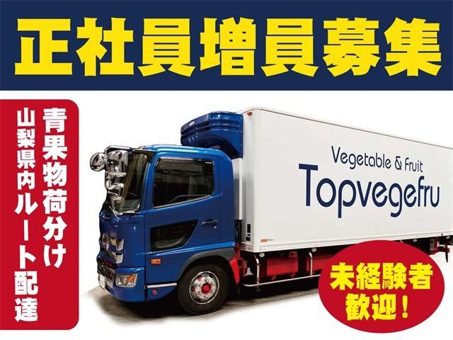 株式会社 トップベジフルの求人・転職情報
