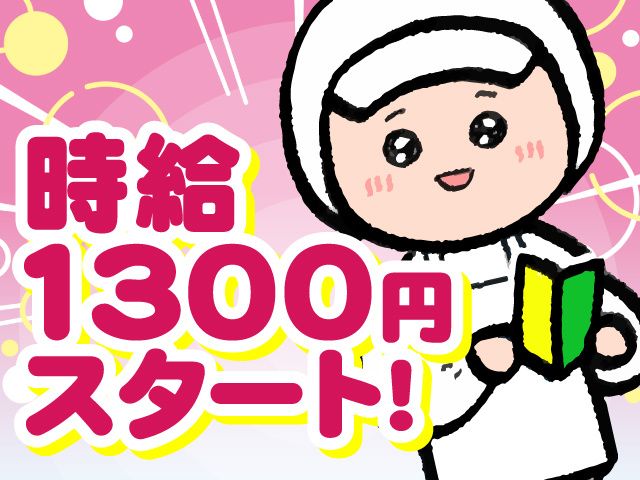 株式会社ヒューマンアイ 狭山営業所