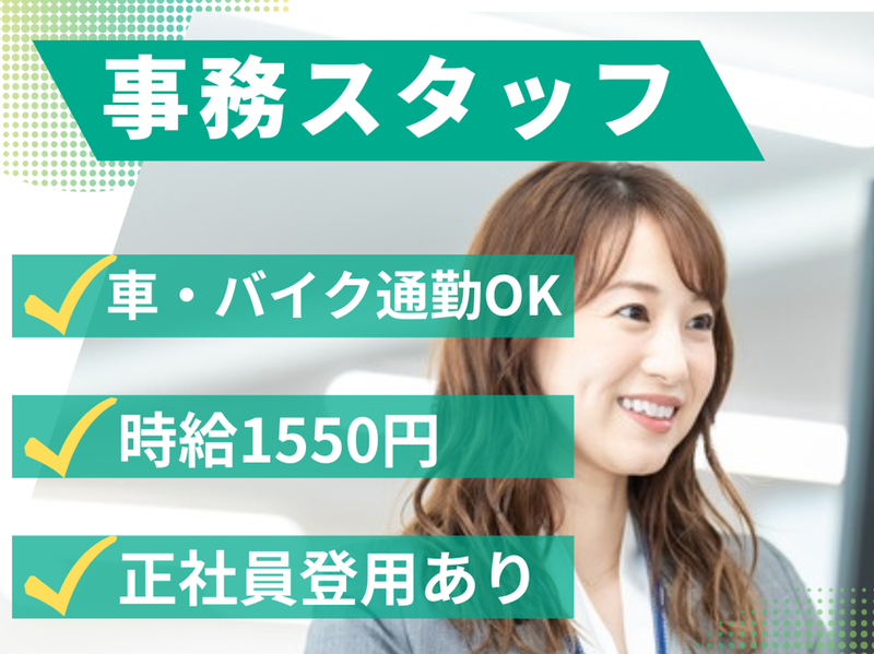 株式会社栄浩スタッフ(千葉県野田市)のアルバイト・バイト求人情報-10