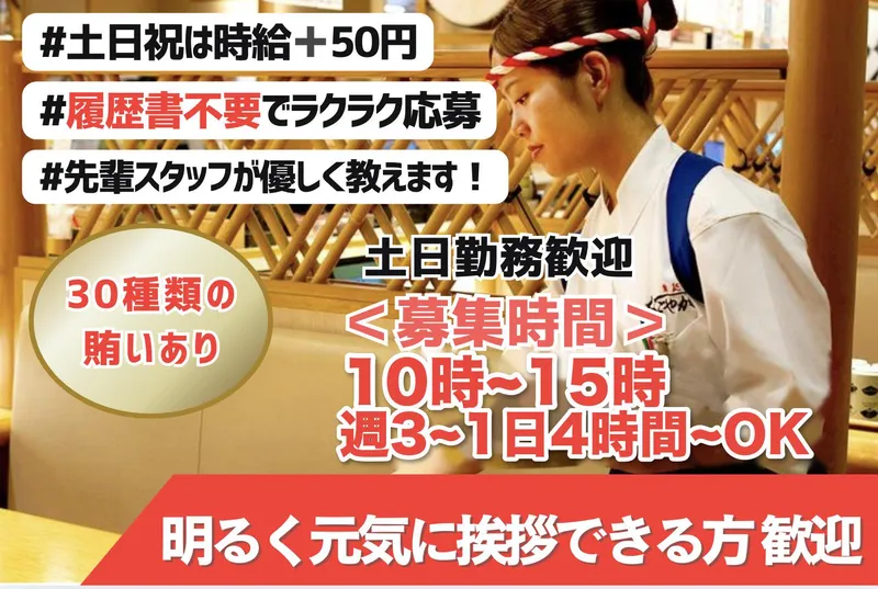 なごやか亭　大通店のアルバイト・バイト求人情報