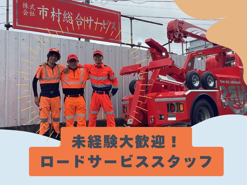 株式会社市村総合サービス　NRS横浜店のアルバイト・バイト求人情報-02
