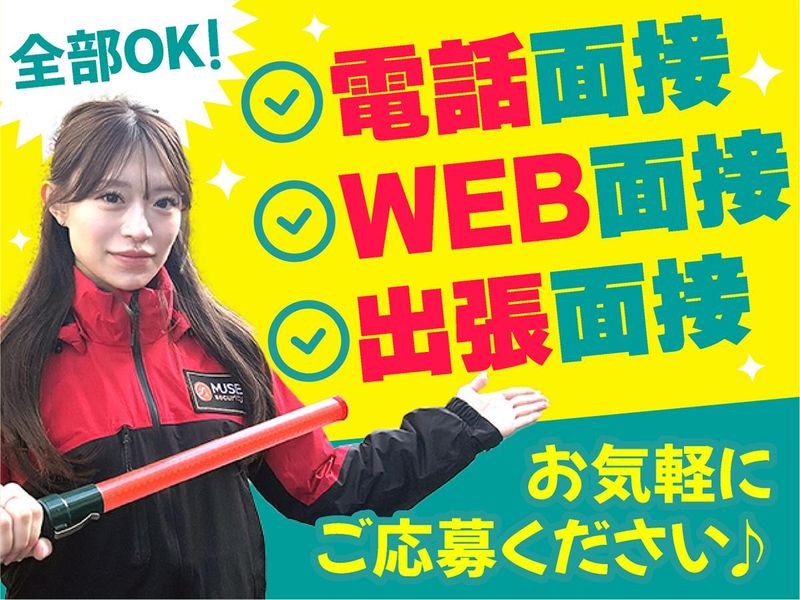 株式会社ミューズ/海浜幕張エリアの派遣求人情報