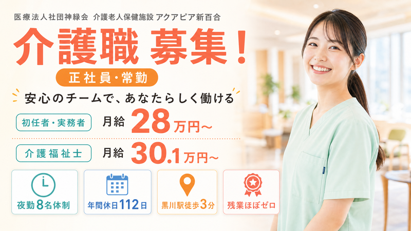 医療法人社団神緑会の求人・転職情報