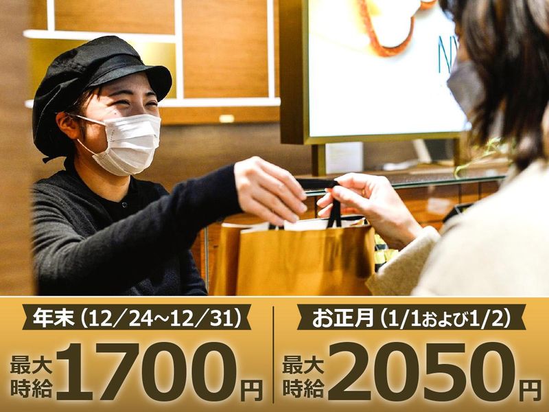 ニューヨークパーフェクトチーズ　東京駅店の派遣求人情報