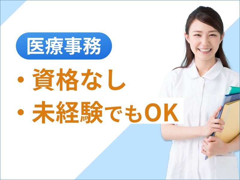 ウィーメックス株式会社(派遣先は神奈川県相模原市中央区のクリニック)のアルバイト・バイト求人情報-42
