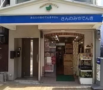 有限会社　三宮電器の求人・転職情報