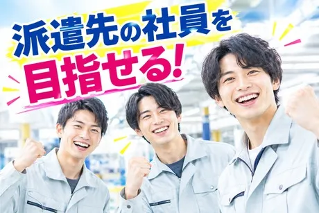 株式会社ヒューマンアイズ　松山統括事業所のアルバイト・バイト求人情報
