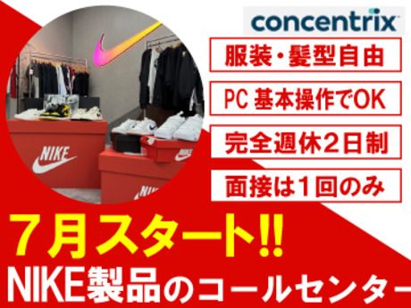 日本コンセントリクス株式会社の求人・転職情報