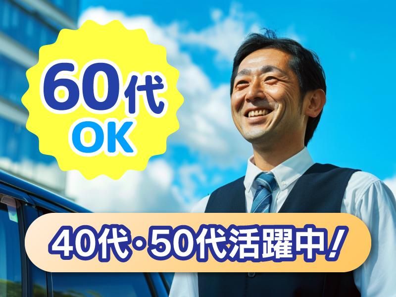 尼崎文化タクシー株式会社の求人・転職情報