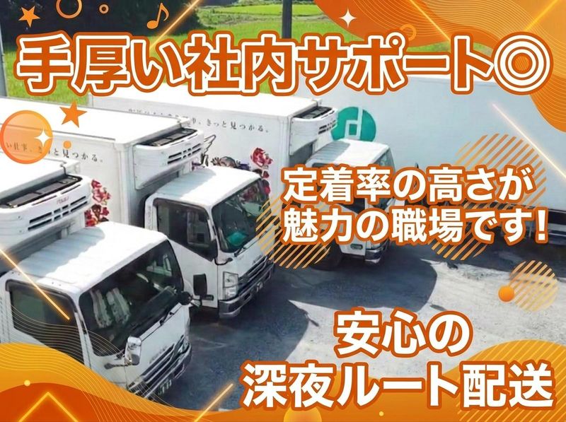 株式会社プロデリバリーズの求人・転職情報