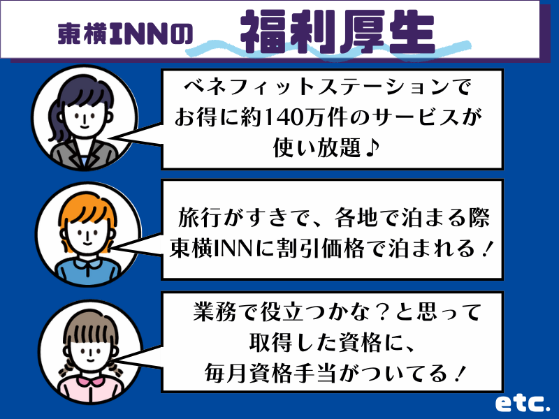 東横INN　東京駅新大橋前のアルバイト・バイト求人情報-05