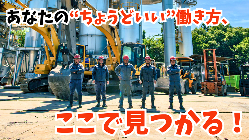 有限会社柏廃材処理センターの求人・転職情報