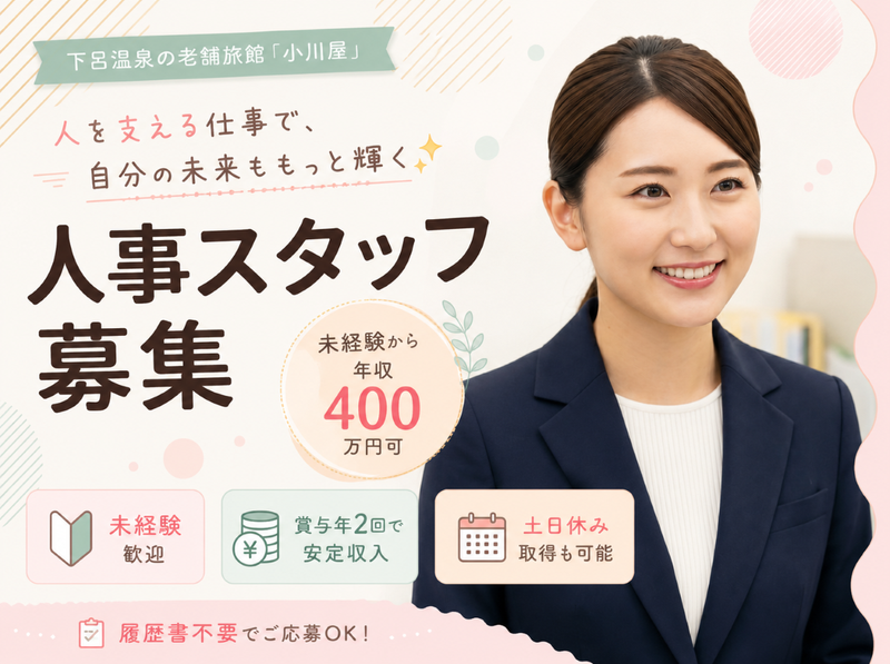 株式会社小川屋の求人・転職情報