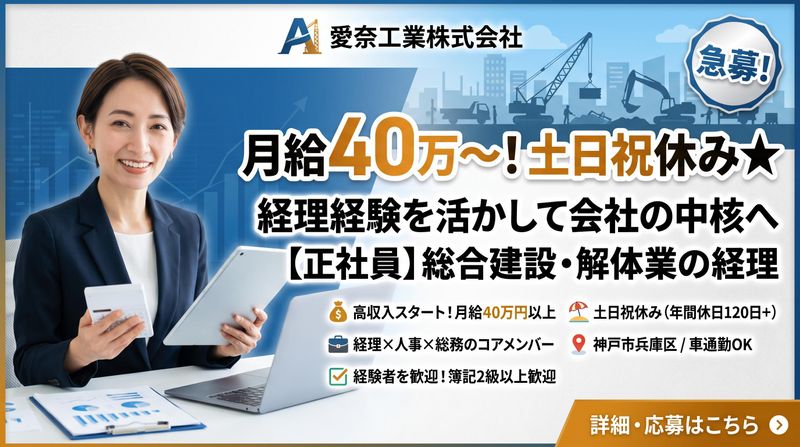 愛奈工業株式会社の求人・転職情報
