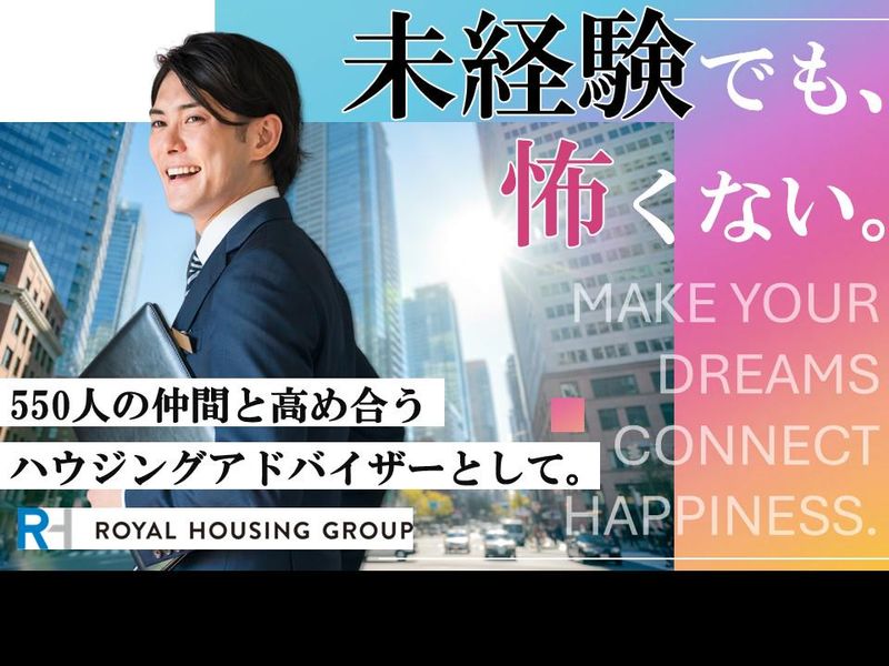 ロイヤルハウジング販売株式会社の求人・転職情報