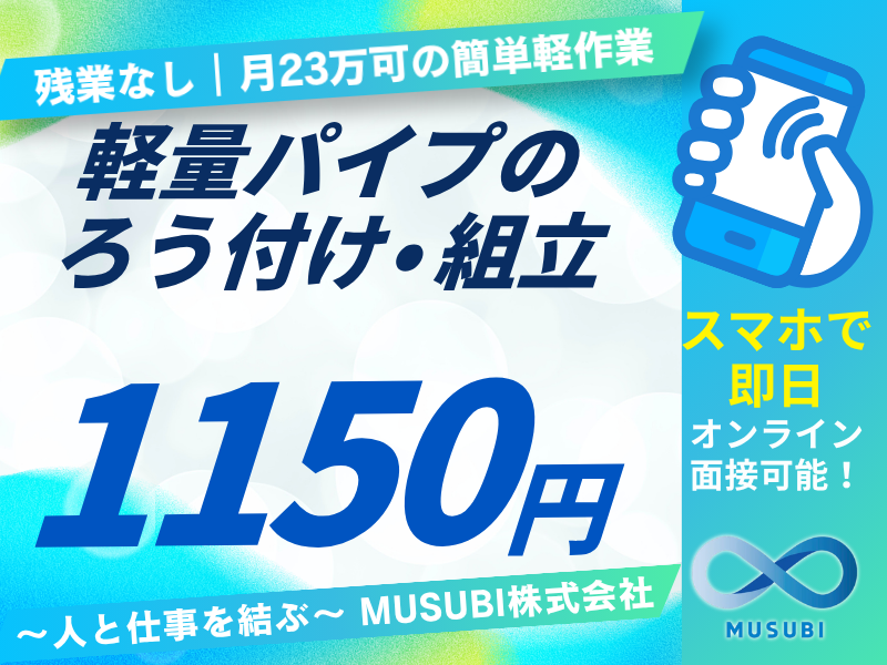 MUSUBI(株)太田市新田反町町の製造メーカー/KO20のアルバイト・バイト求人情報-47