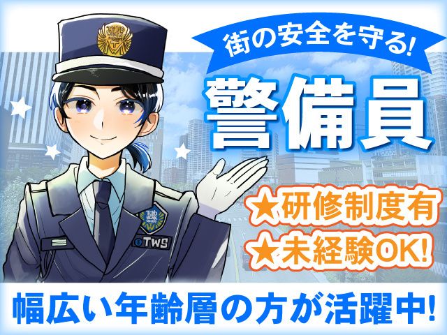 東洋ワークセキュリティ株式会社の求人・転職情報