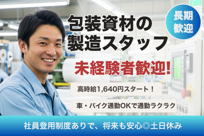 アールシースタッフ株式会社