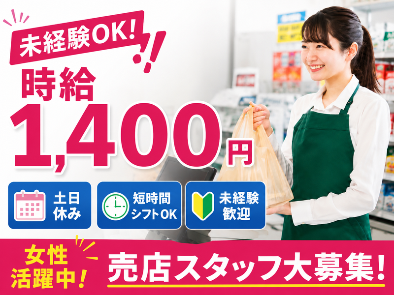 Yショップ衆議院第一別館店　(株)デリカ･ミチコのアルバイト・バイト求人情報-02