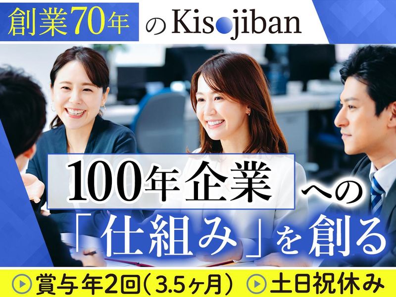 基礎地盤コンサルタンツ株式会社の求人・転職情報