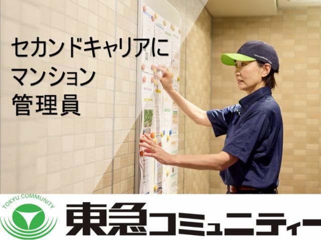 株式会社東急コミュニティー-0025の求人・転職情報