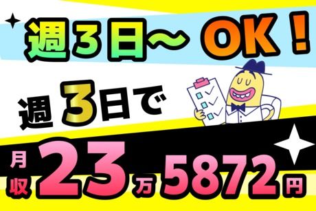 株式会社東陽ワークのアルバイト・バイト求人情報-03