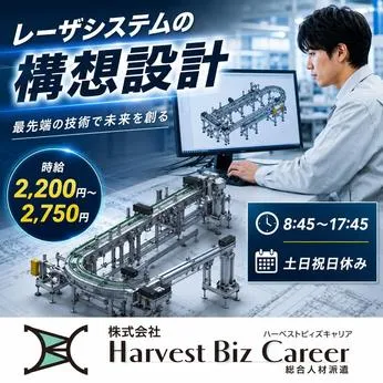 株式会社Harvest Biz Careerのアルバイト・バイト求人情報