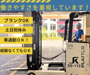 相模協栄株式会社の求人・転職情報