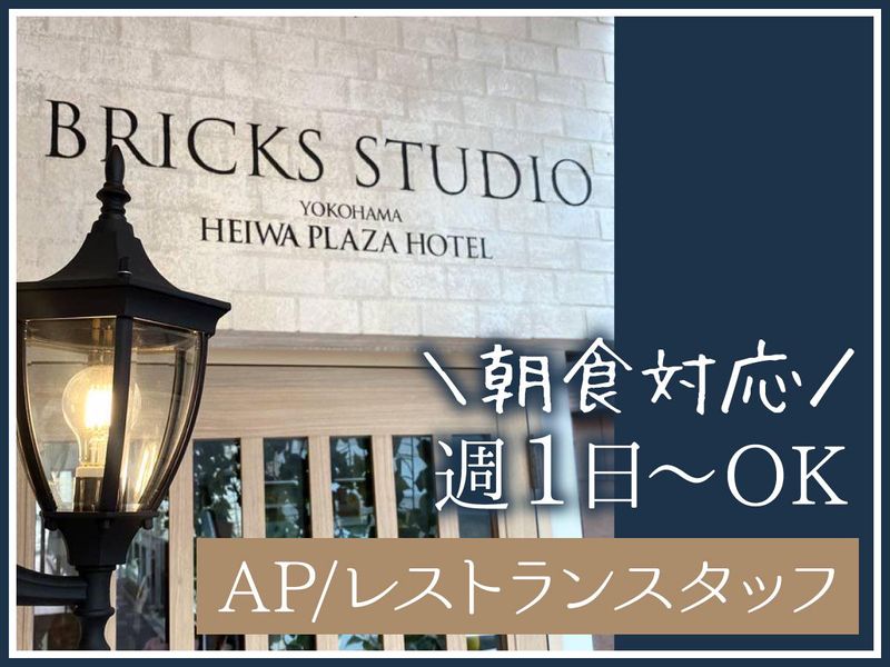 横浜平和プラザホテル 馬車道　/エイトブリッヂ株式会社のアルバイト・バイト求人情報-03