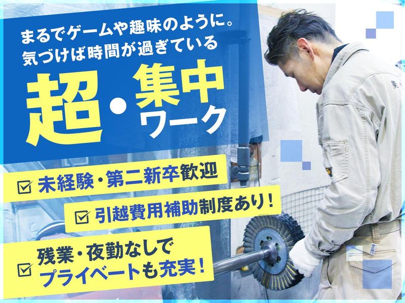 株式会社美磨の求人・転職情報