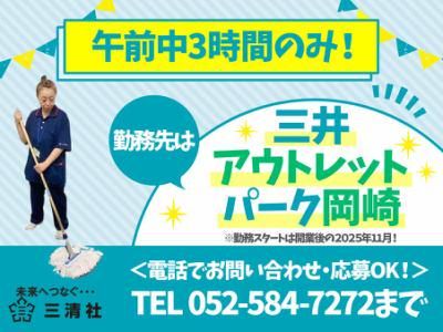三井アウトレットパーク岡崎のアルバイト・バイト求人情報-49
