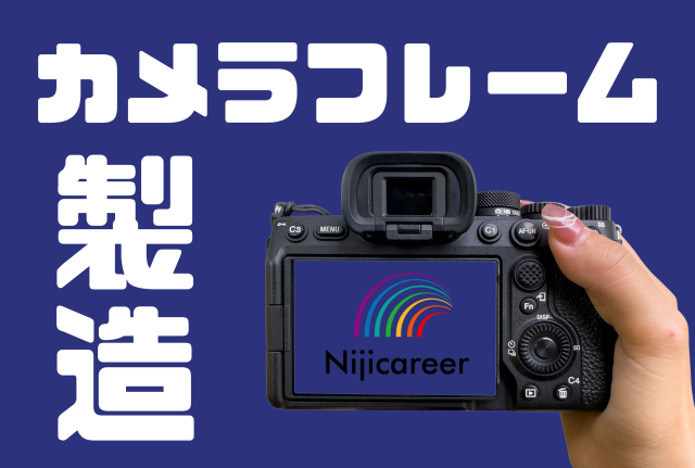 株式会社ニジキャリアのアルバイト・バイト求人情報-39