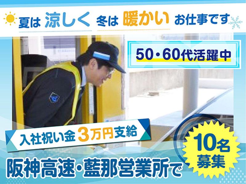 阪神高速トール神戸株式会社の求人・転職情報