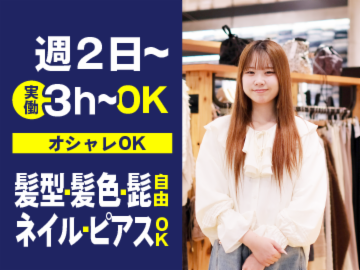 ライトオン(Right-on) イオンモール直方店のアルバイト・バイト求人情報-02