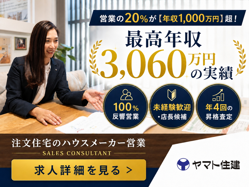 ヤマト住建株式会社の求人・転職情報