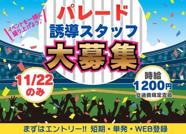 御堂筋のアルバイト・バイト求人情報-02