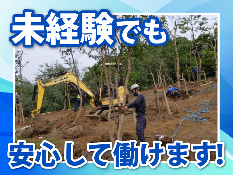 株式会社中村造園のアルバイト・バイト求人情報-04