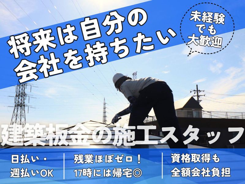 株式会社かわばんの求人・転職情報