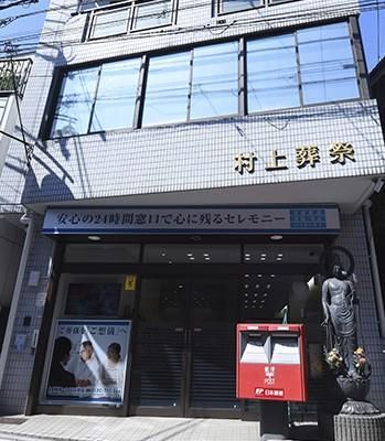 株式会社ムラカミ 村上葬祭のアルバイト・バイト求人情報-02
