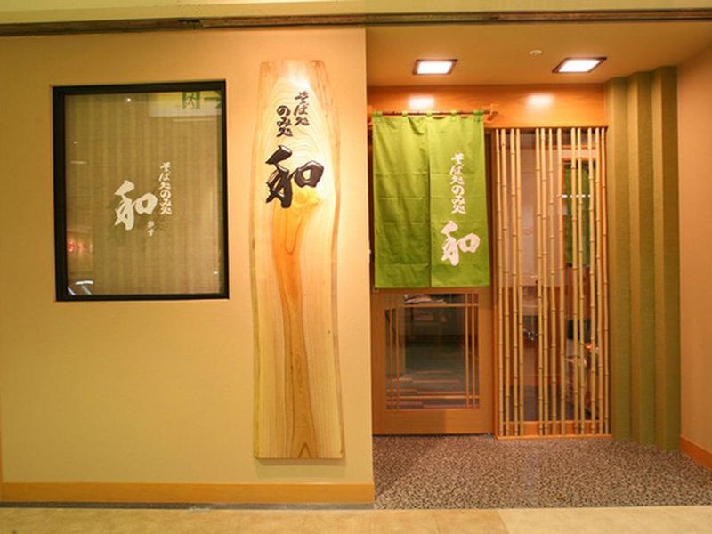 そば処・のみ処　和　鶴見店のアルバイト・バイト求人情報-02