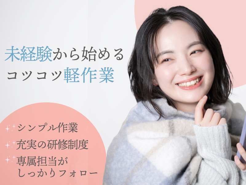 株式会社ASKのアルバイト・バイト求人情報-01