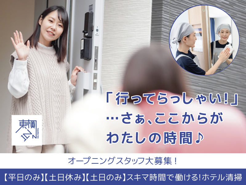 東横INN北上駅西口のアルバイト・バイト求人情報-05
