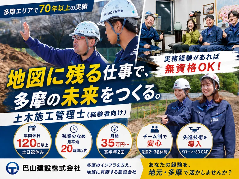 巴山建設株式会社の求人・転職情報
